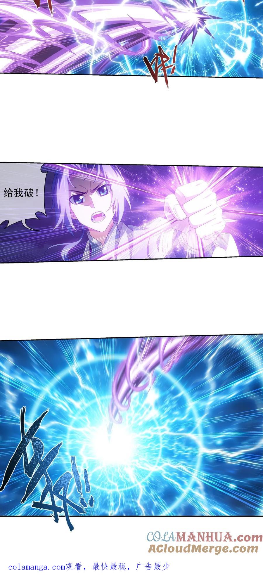 《斗破苍穹之大主宰》第322话 修炼也可以走后门_ 第21页