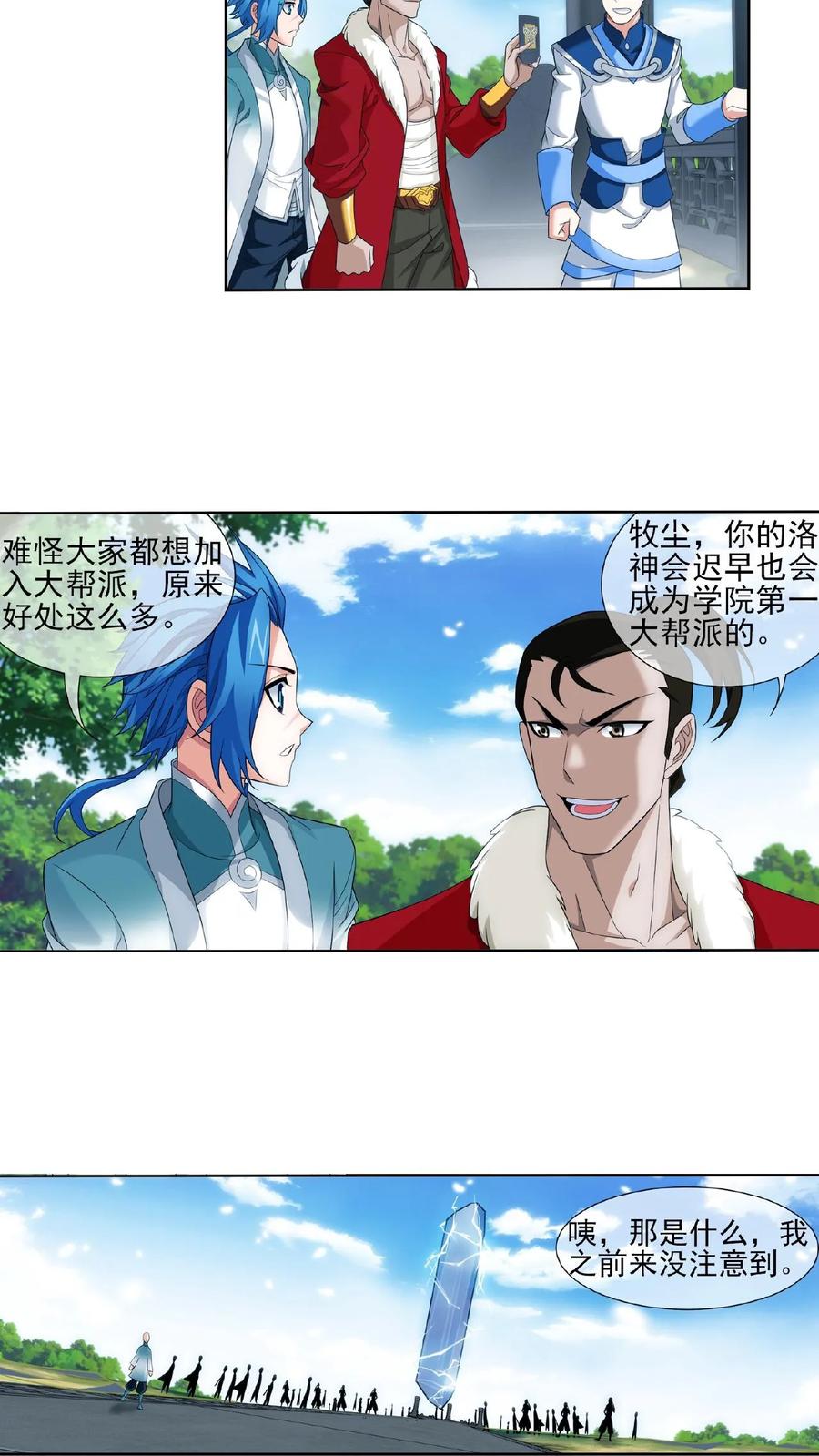 《斗破苍穹之大主宰》第322话 修炼也可以走后门_ 第6页