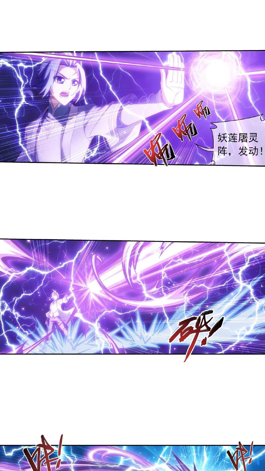 《斗破苍穹之大主宰》第322话 修炼也可以走后门_ 第20页