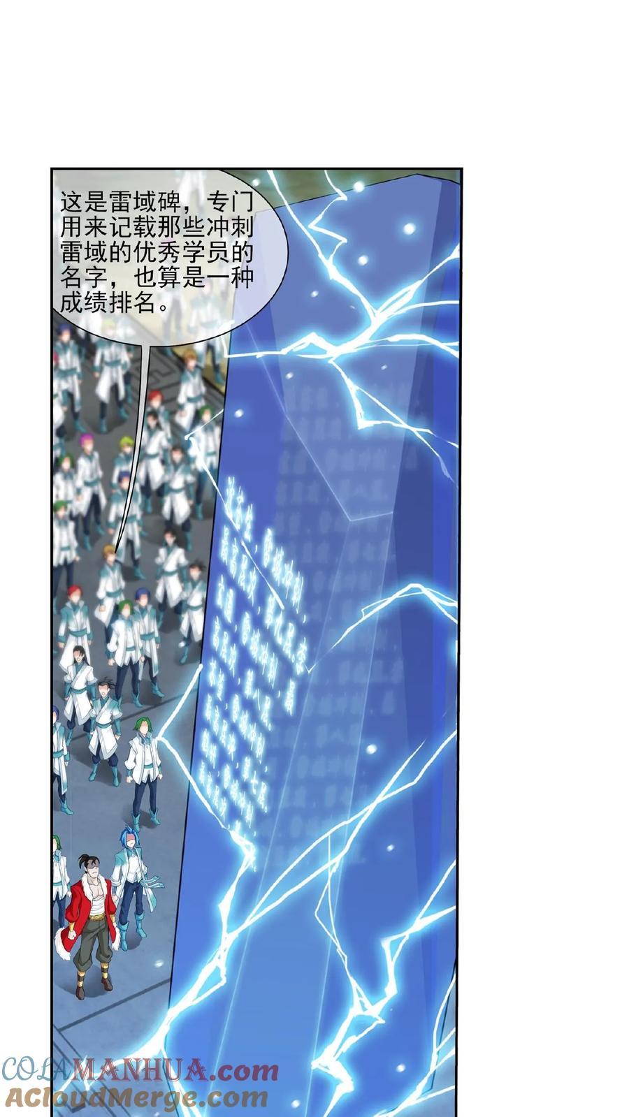 《斗破苍穹之大主宰》第322话 修炼也可以走后门_ 第7页