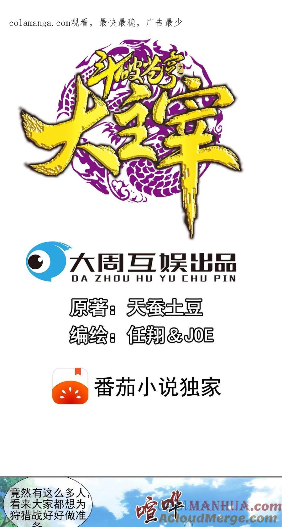 《斗破苍穹之大主宰》第322话 修炼也可以走后门_ 第1页