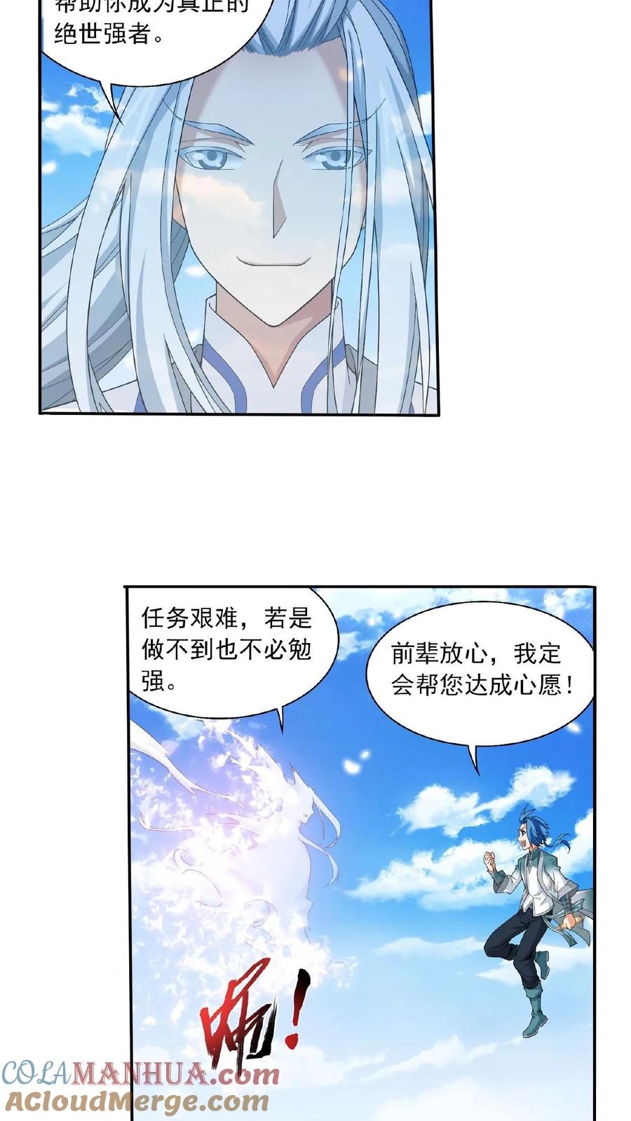 《斗破苍穹之大主宰》第326话 神秘的秃头老人 第7页