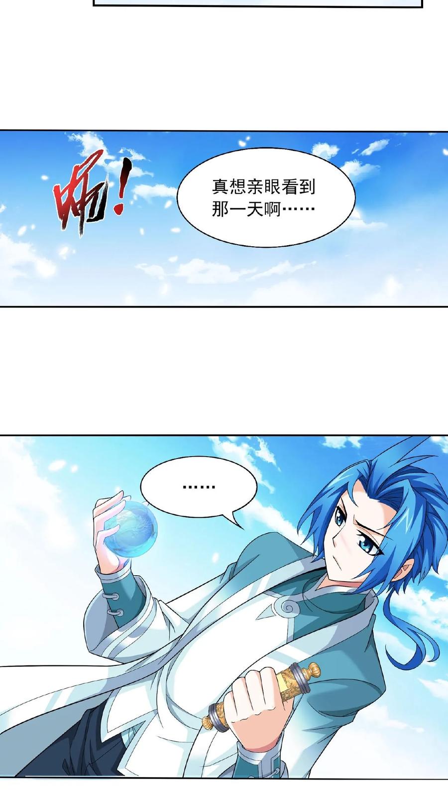 《斗破苍穹之大主宰》第326话 神秘的秃头老人 第8页