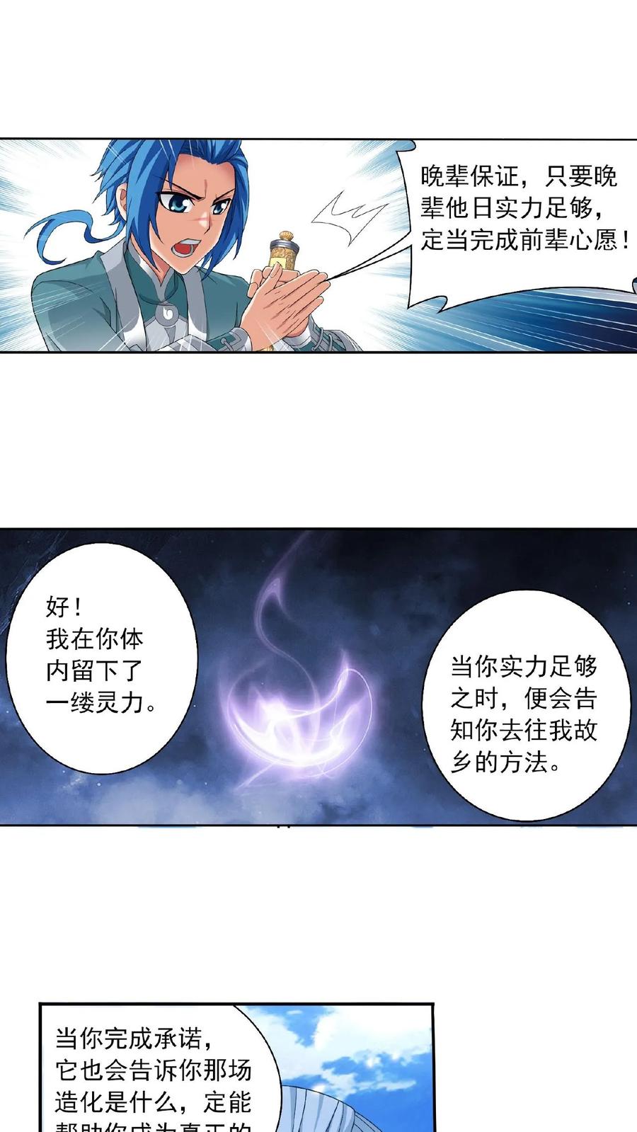 《斗破苍穹之大主宰》第326话 神秘的秃头老人 第6页