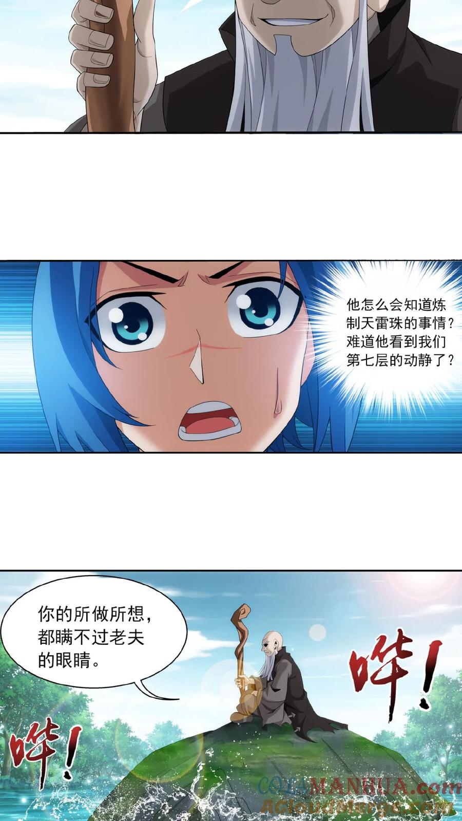 《斗破苍穹之大主宰》第326话 神秘的秃头老人 第21页