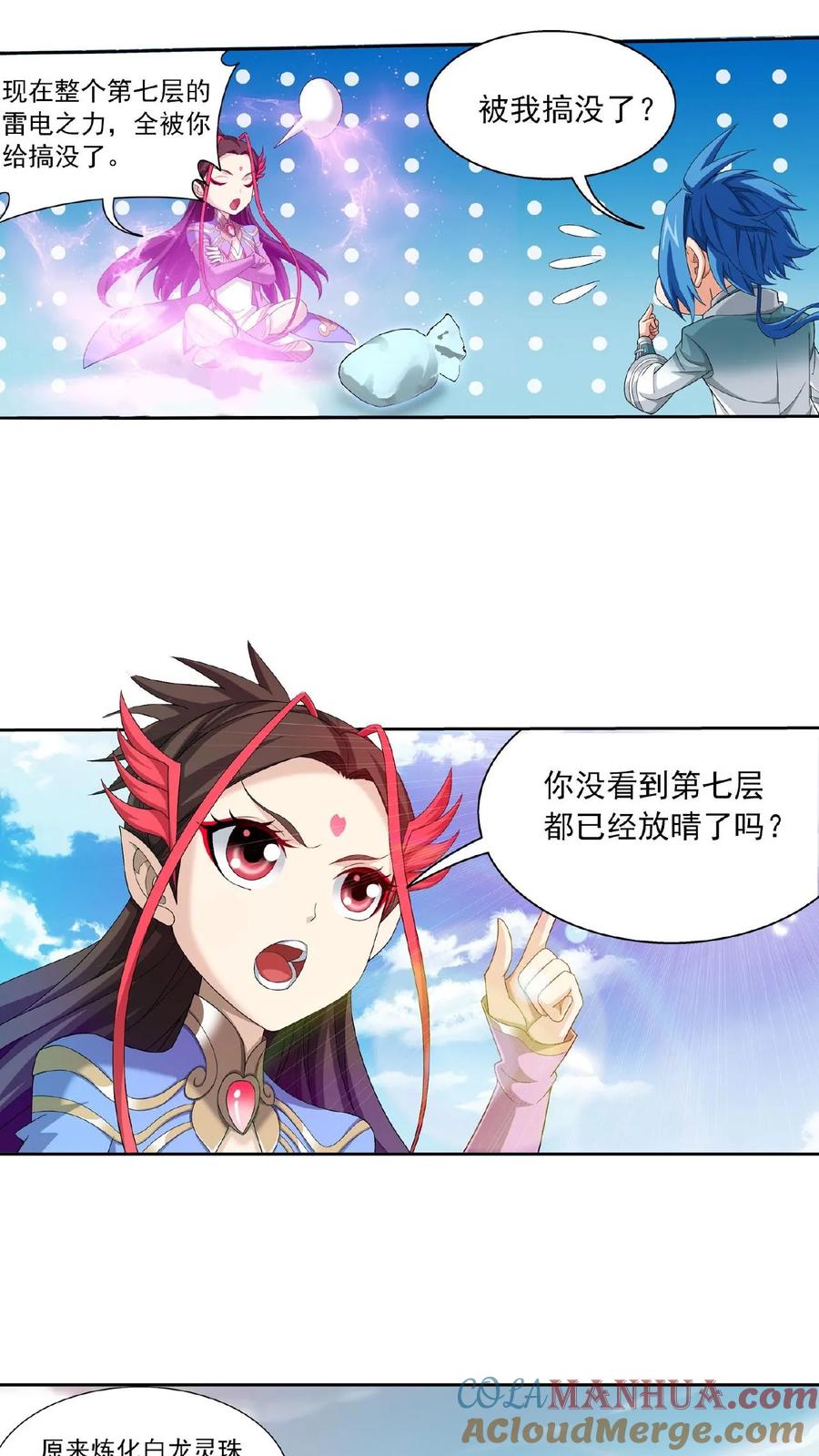 《斗破苍穹之大主宰》第326话 神秘的秃头老人 第11页