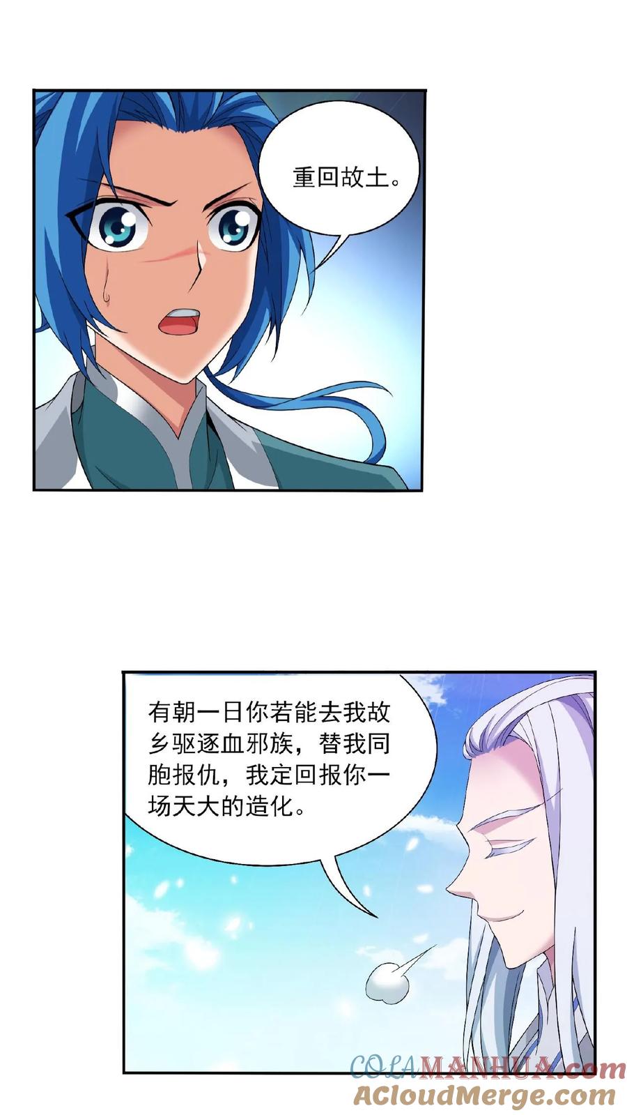 《斗破苍穹之大主宰》第326话 神秘的秃头老人 第5页