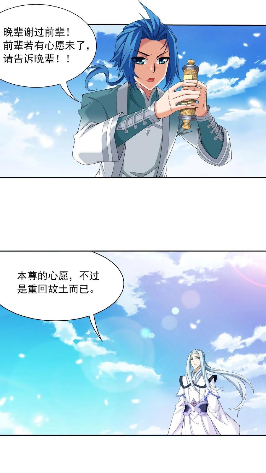 《斗破苍穹之大主宰》第326话 神秘的秃头老人 第4页