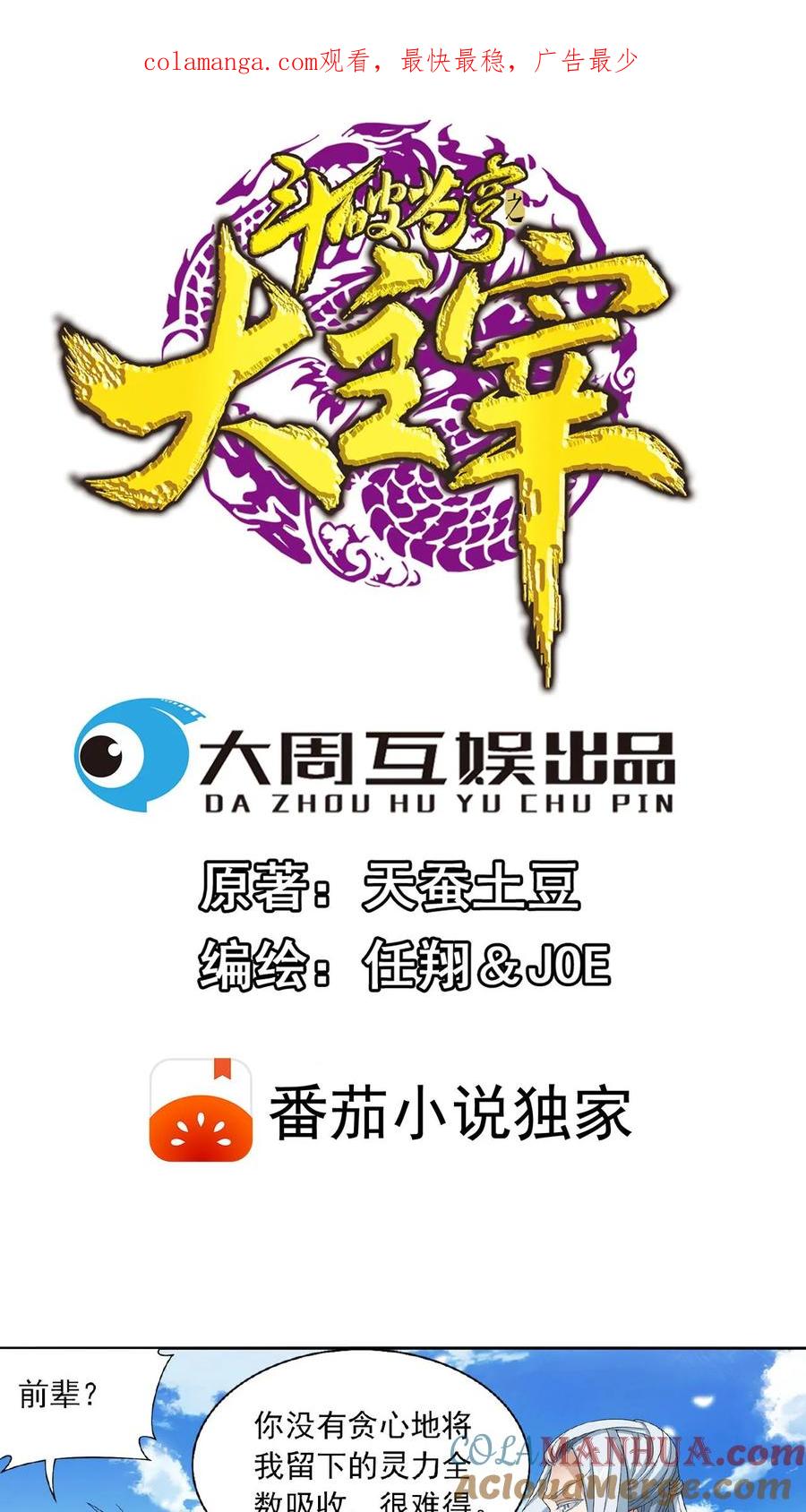 《斗破苍穹之大主宰》第326话 神秘的秃头老人 第1页