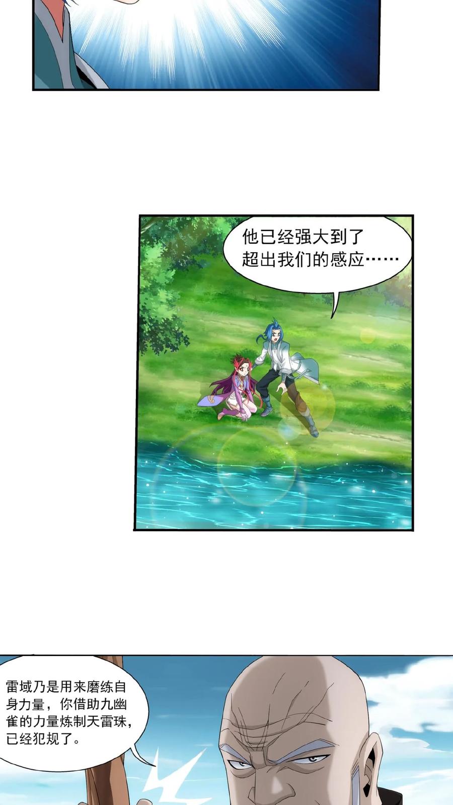 《斗破苍穹之大主宰》第326话 神秘的秃头老人 第20页