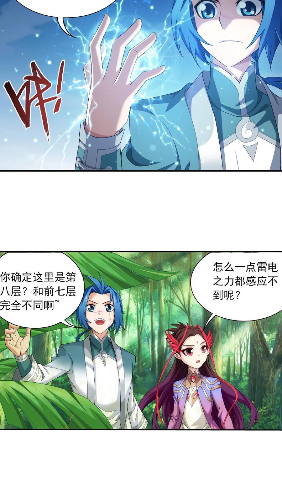 《斗破苍穹之大主宰》第326话 神秘的秃头老人 第14页