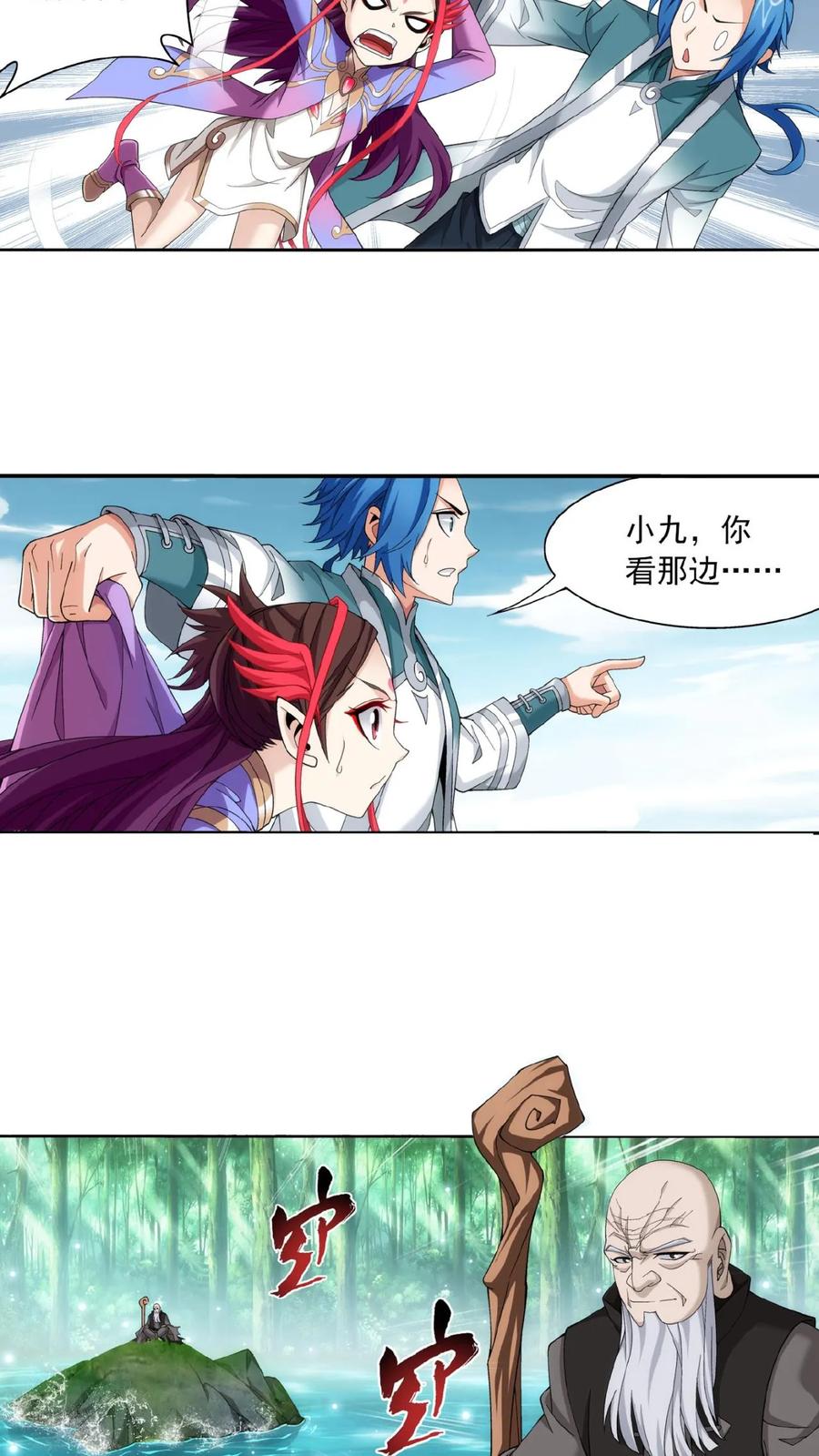 《斗破苍穹之大主宰》第326话 神秘的秃头老人 第18页