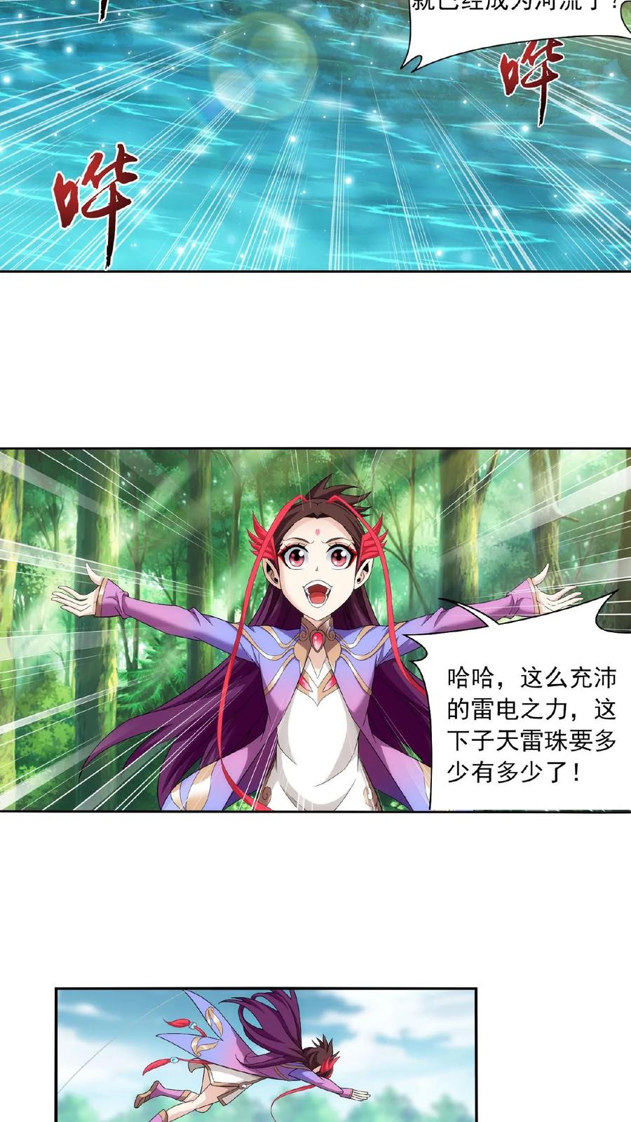 《斗破苍穹之大主宰》第326话 神秘的秃头老人 第16页