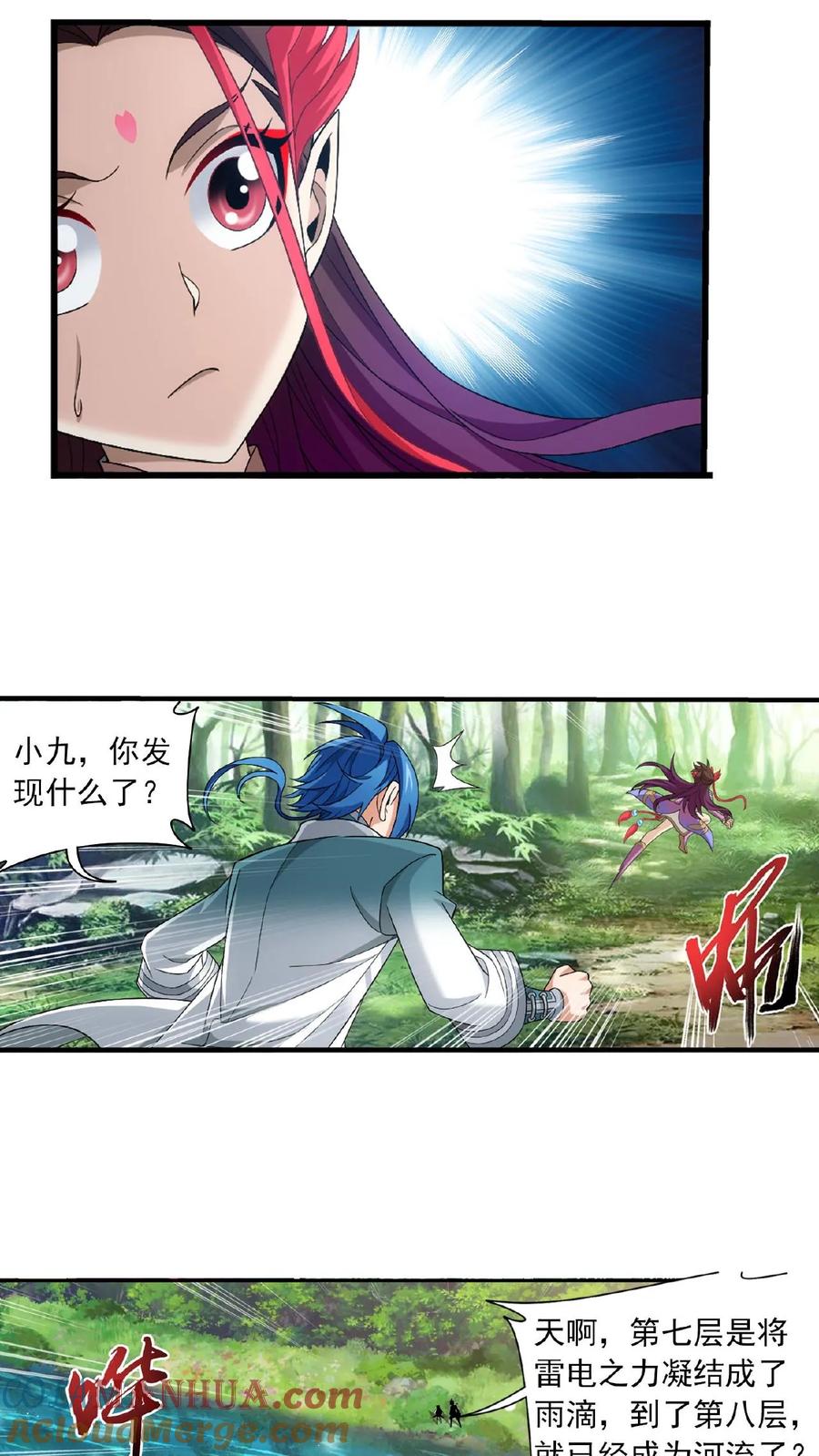 《斗破苍穹之大主宰》第326话 神秘的秃头老人 第15页
