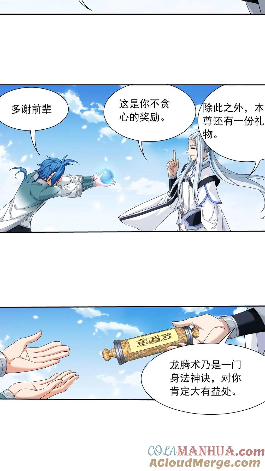 《斗破苍穹之大主宰》第326话 神秘的秃头老人 第3页