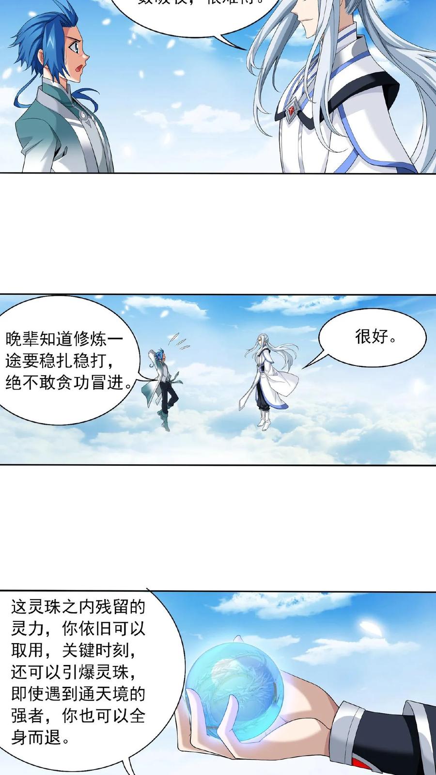 《斗破苍穹之大主宰》第326话 神秘的秃头老人 第2页