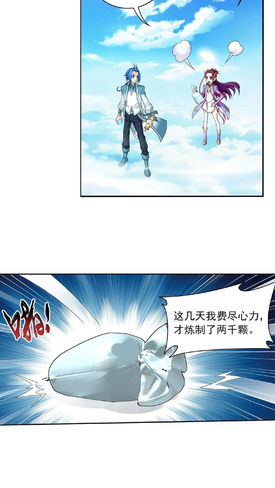 《斗破苍穹之大主宰》第326话 神秘的秃头老人 第10页