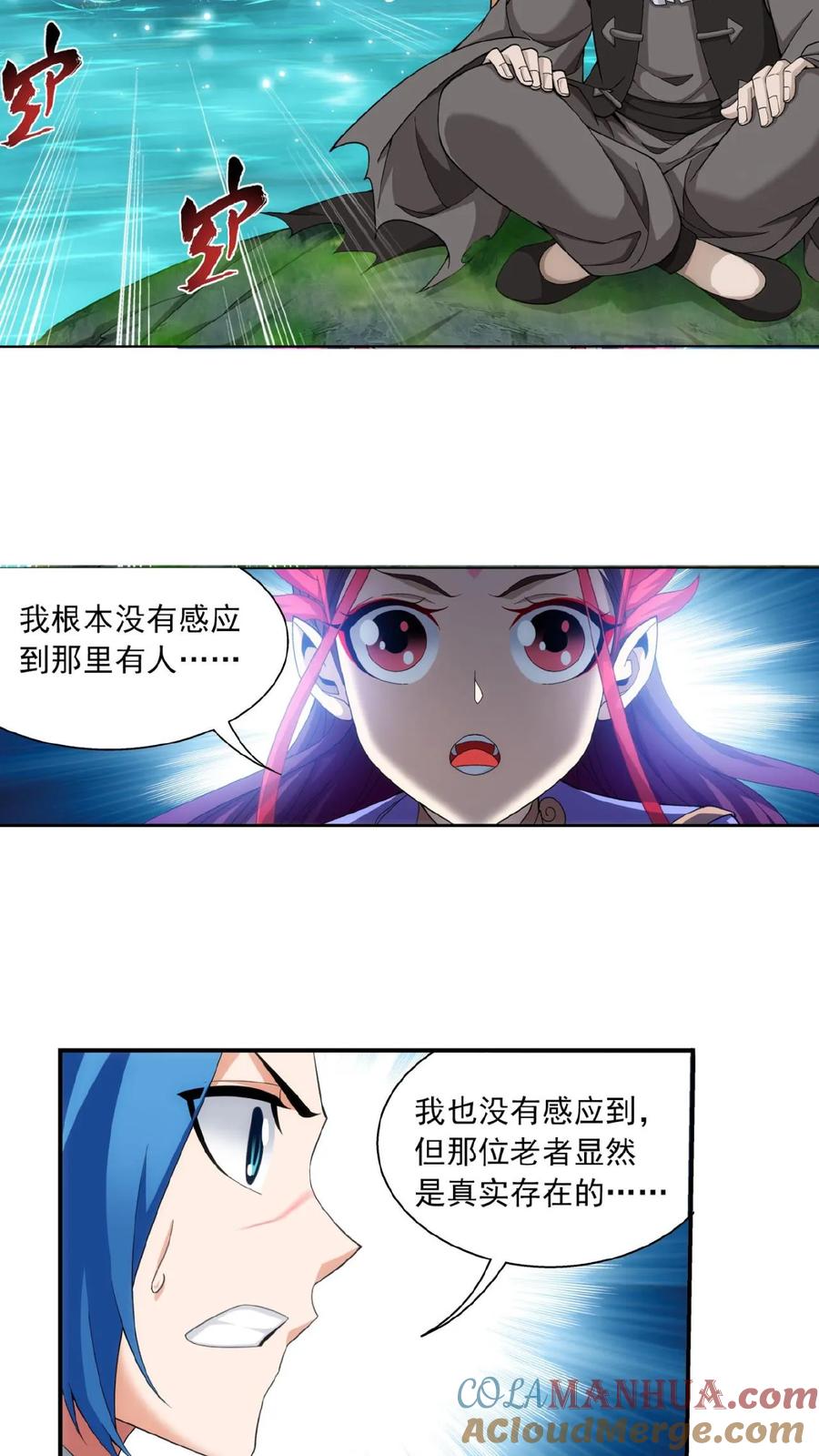 《斗破苍穹之大主宰》第326话 神秘的秃头老人 第19页