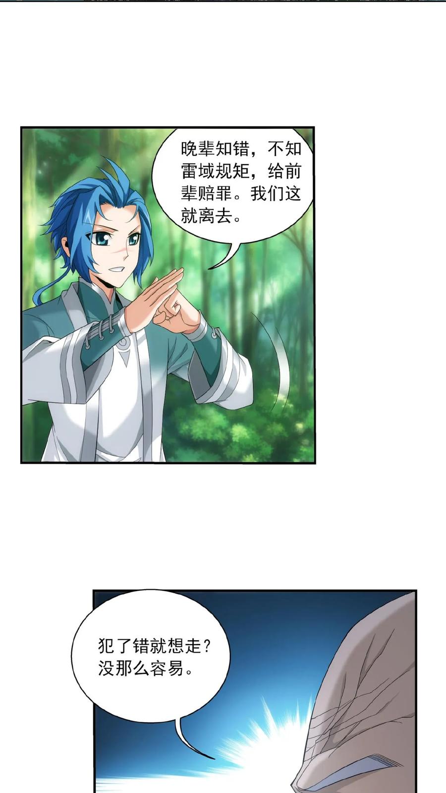 《斗破苍穹之大主宰》第326话 神秘的秃头老人 第22页