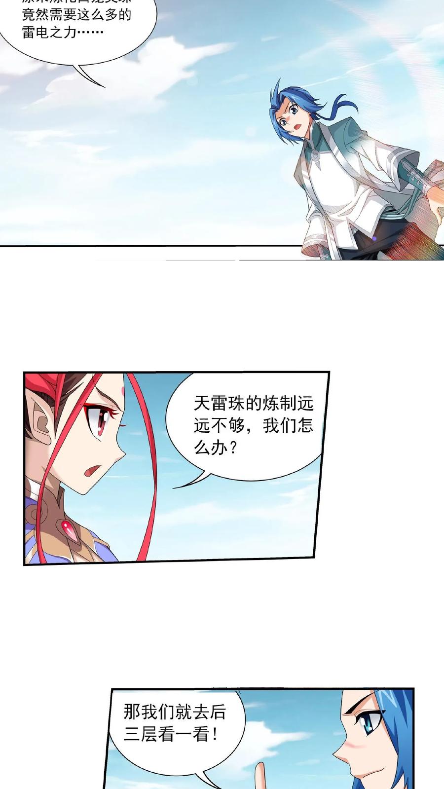 《斗破苍穹之大主宰》第326话 神秘的秃头老人 第12页