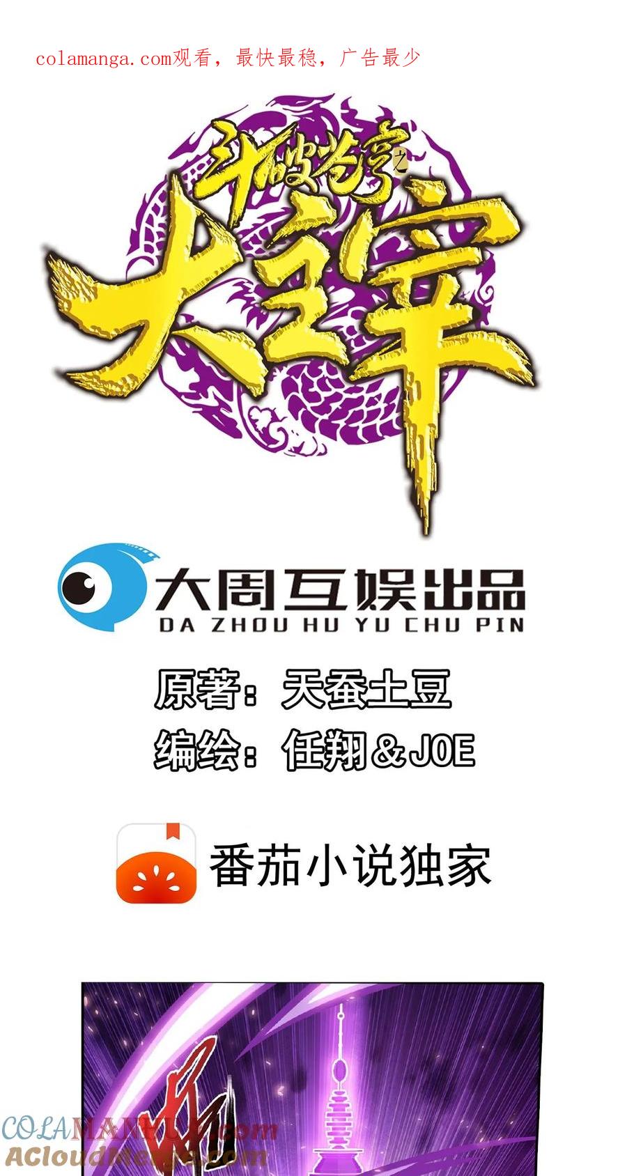 《斗破苍穹之大主宰》第328话 送你一根毛 第1页