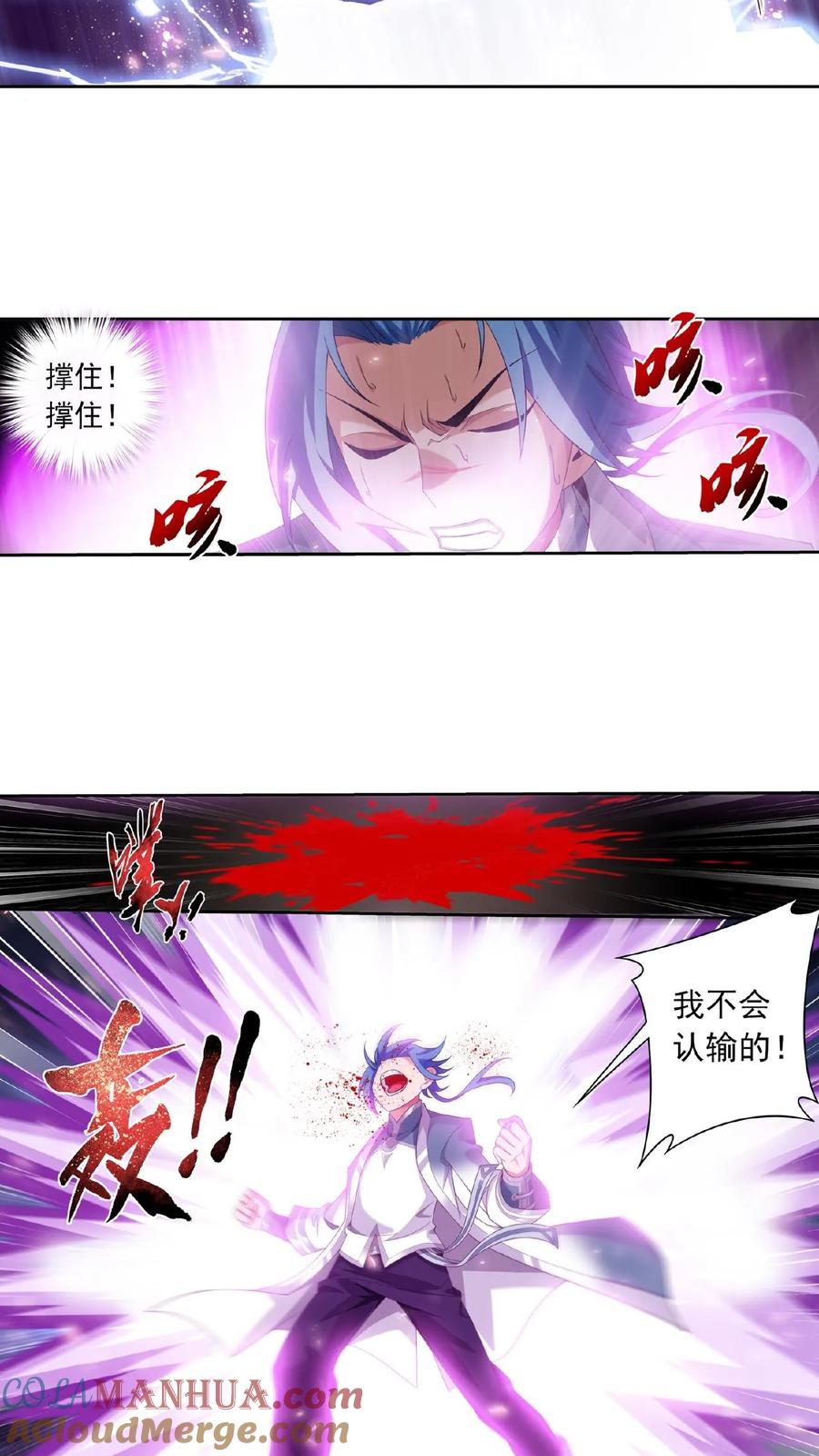 《斗破苍穹之大主宰》第328话 送你一根毛 第5页