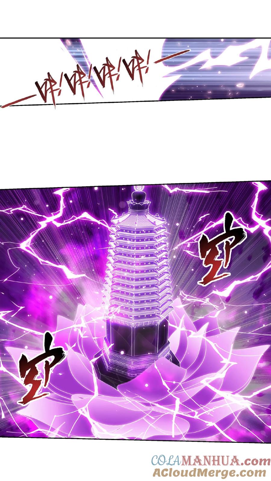 《斗破苍穹之大主宰》第328话 送你一根毛 第9页