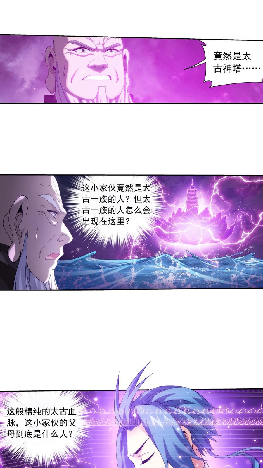 《斗破苍穹之大主宰》第328话 送你一根毛 第10页