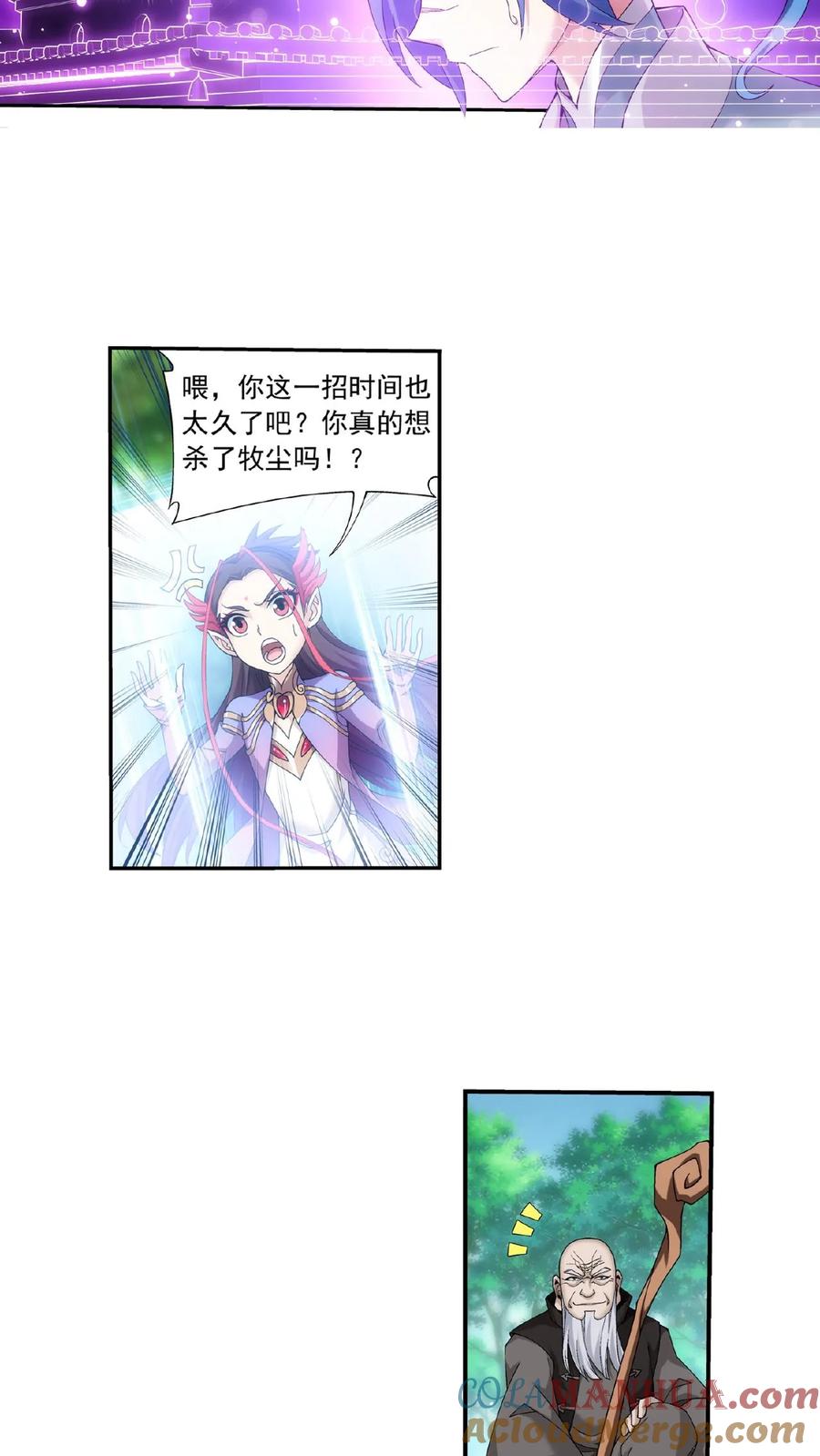 《斗破苍穹之大主宰》第328话 送你一根毛 第11页