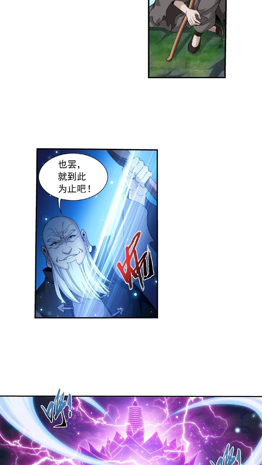 《斗破苍穹之大主宰》第328话 送你一根毛 第12页