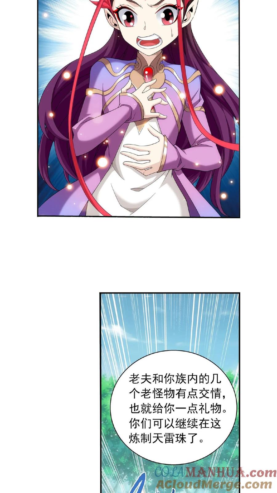 《斗破苍穹之大主宰》第328话 送你一根毛 第21页