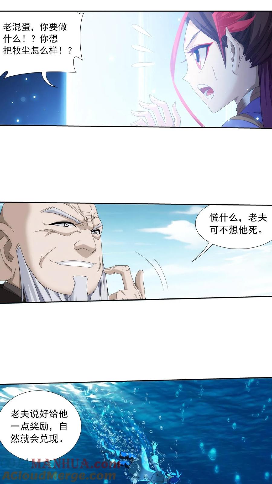 《斗破苍穹之大主宰》第328话 送你一根毛 第17页