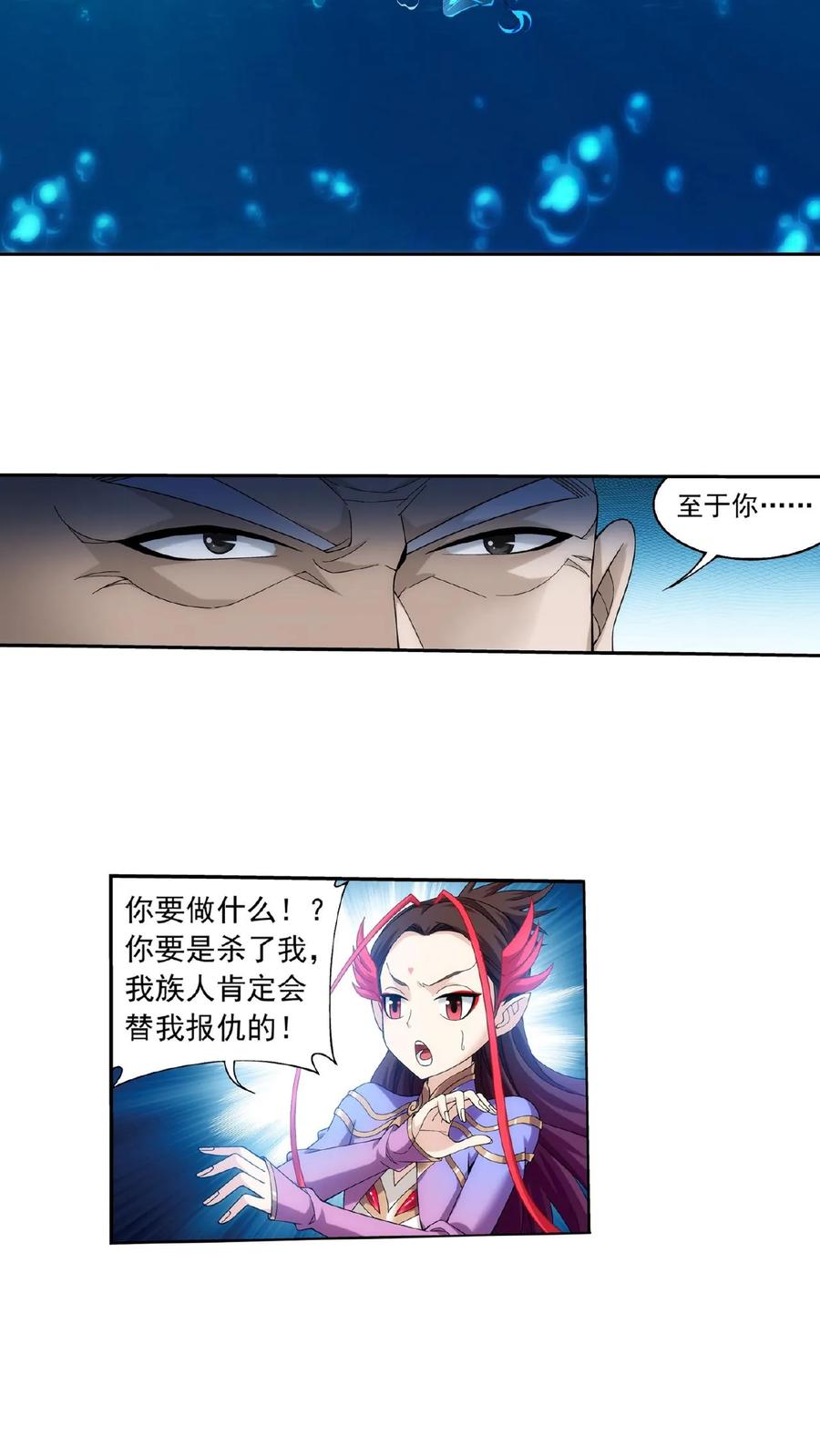 《斗破苍穹之大主宰》第328话 送你一根毛 第18页