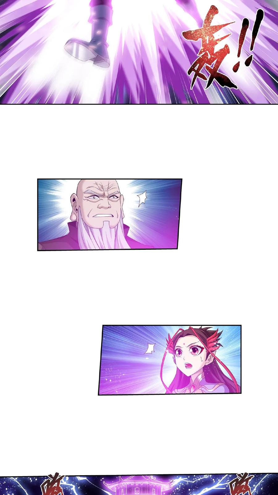 《斗破苍穹之大主宰》第328话 送你一根毛 第6页