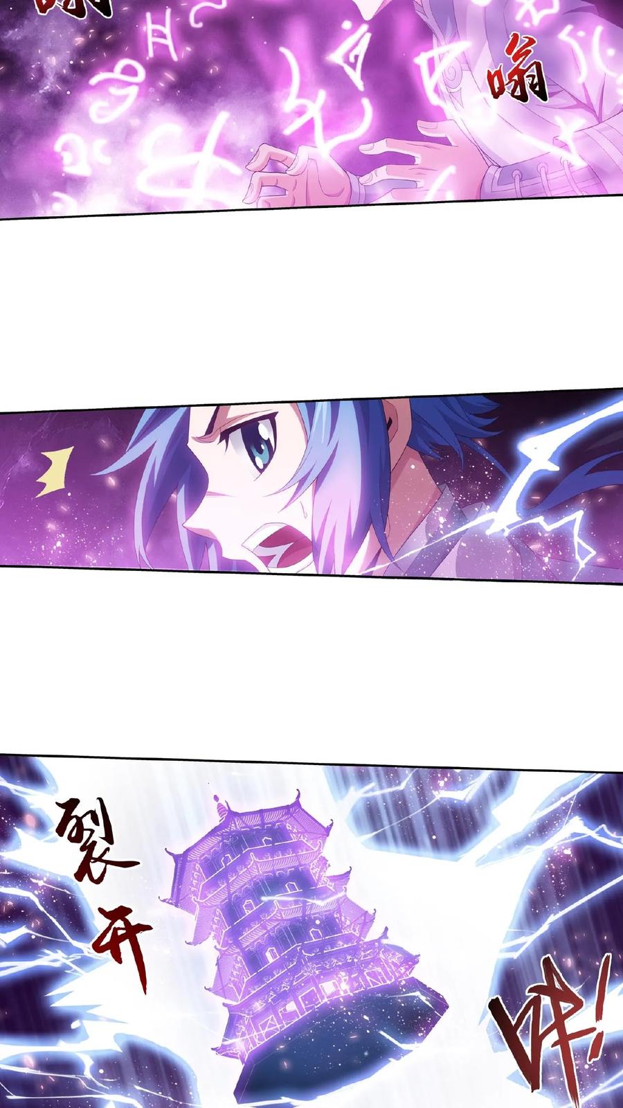 《斗破苍穹之大主宰》第328话 送你一根毛 第4页