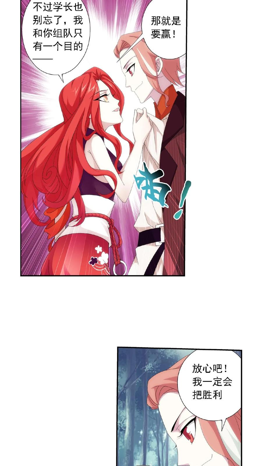 《斗破苍穹之大主宰》第32话 组队 第8页
