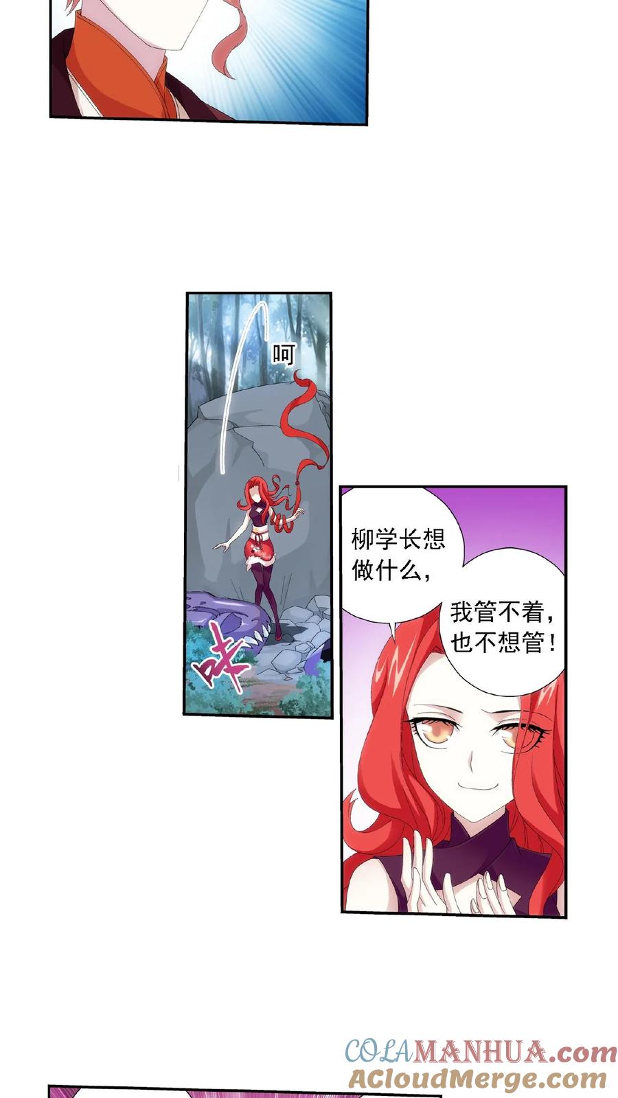 《斗破苍穹之大主宰》第32话 组队 第7页