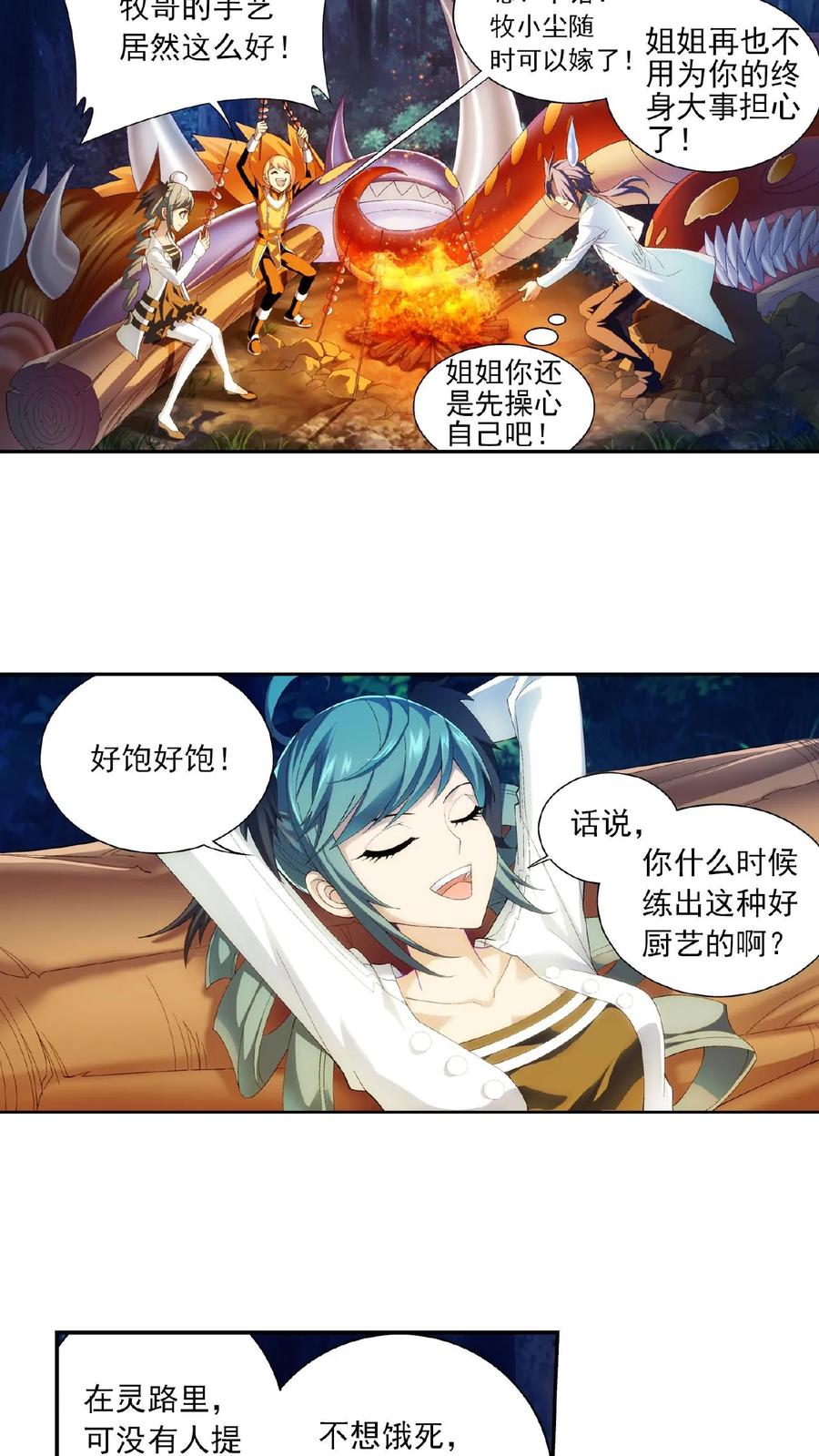 《斗破苍穹之大主宰》第32话 组队 第10页