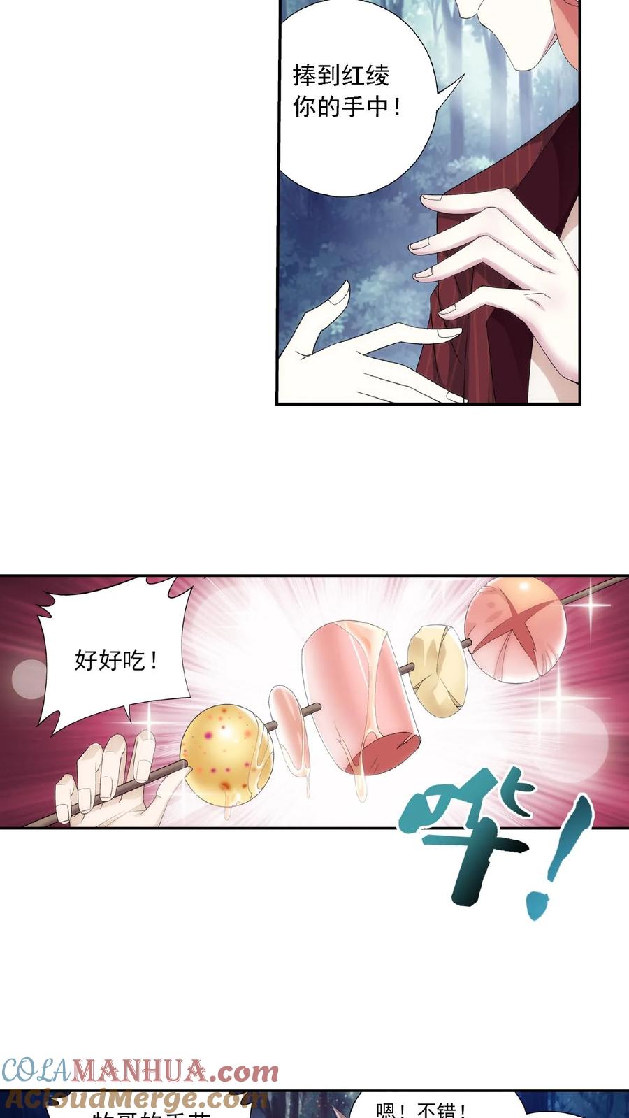 《斗破苍穹之大主宰》第32话 组队 第9页