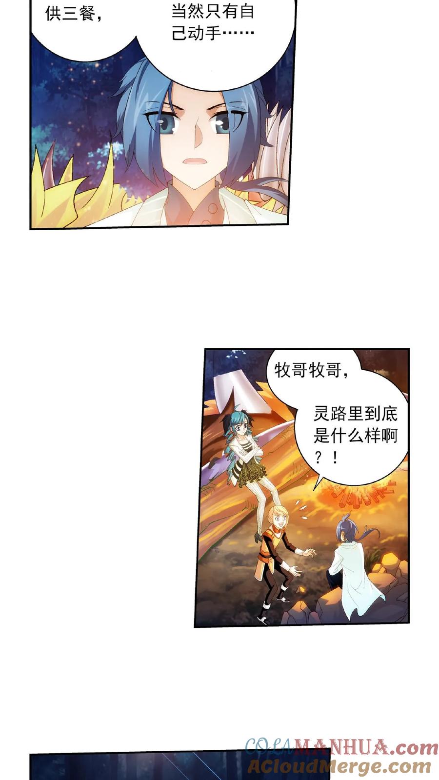 《斗破苍穹之大主宰》第32话 组队 第11页