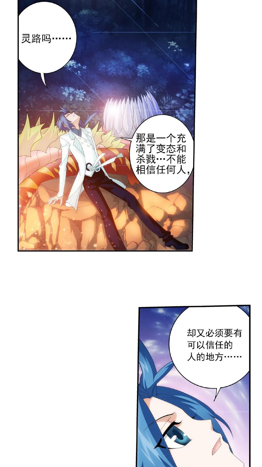 《斗破苍穹之大主宰》第32话 组队 第12页