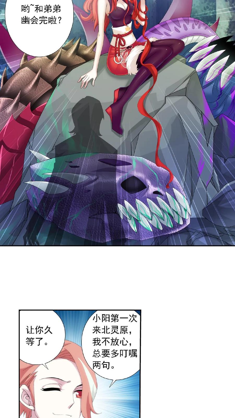 《斗破苍穹之大主宰》第32话 组队 第6页