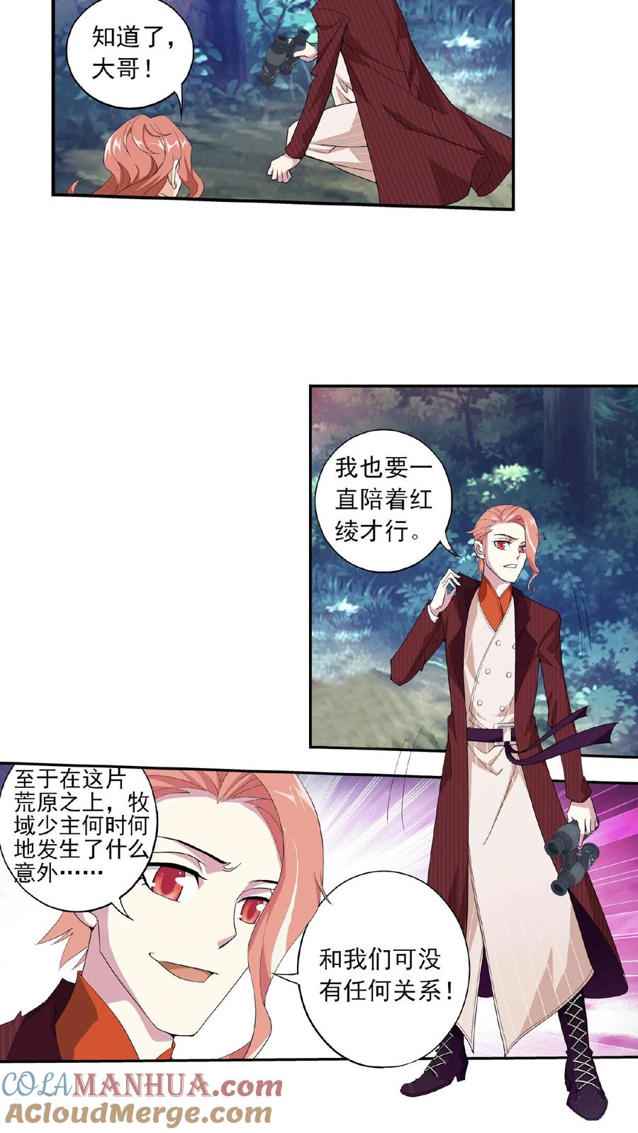 《斗破苍穹之大主宰》第32话 组队 第3页