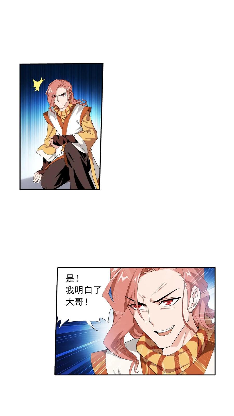 《斗破苍穹之大主宰》第32话 组队 第4页