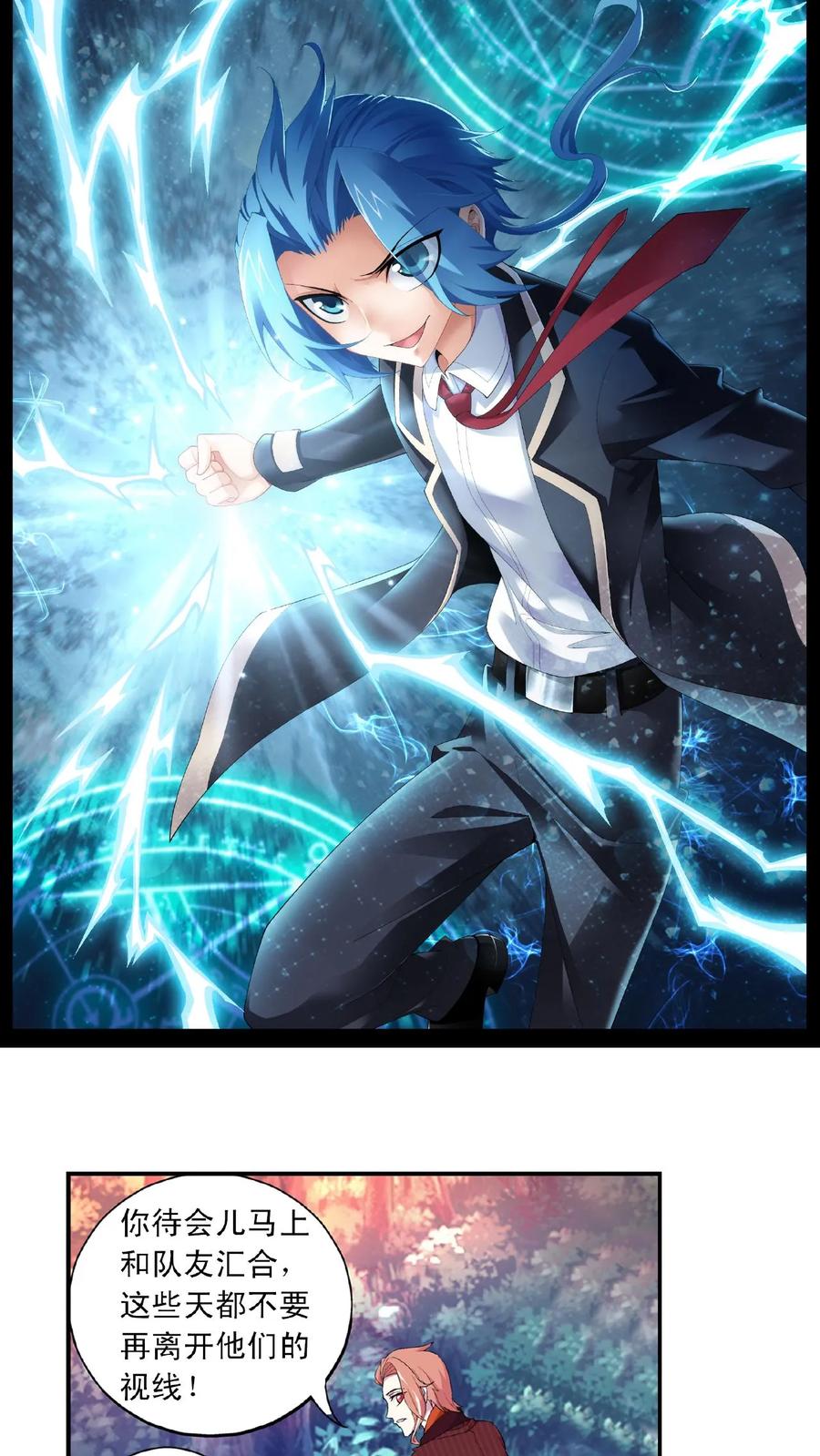 《斗破苍穹之大主宰》第32话 组队 第2页