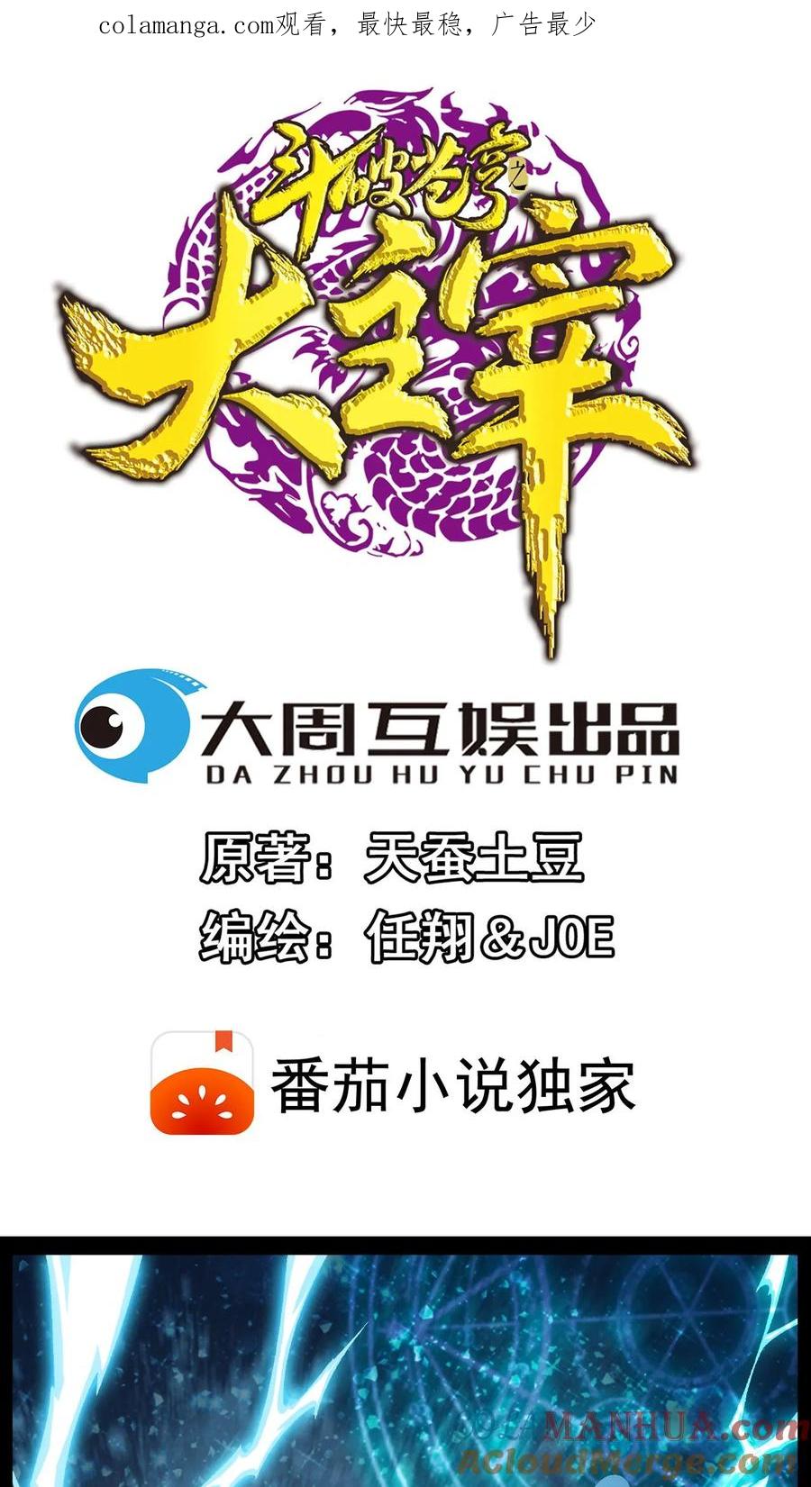 《斗破苍穹之大主宰》第32话 组队 第1页