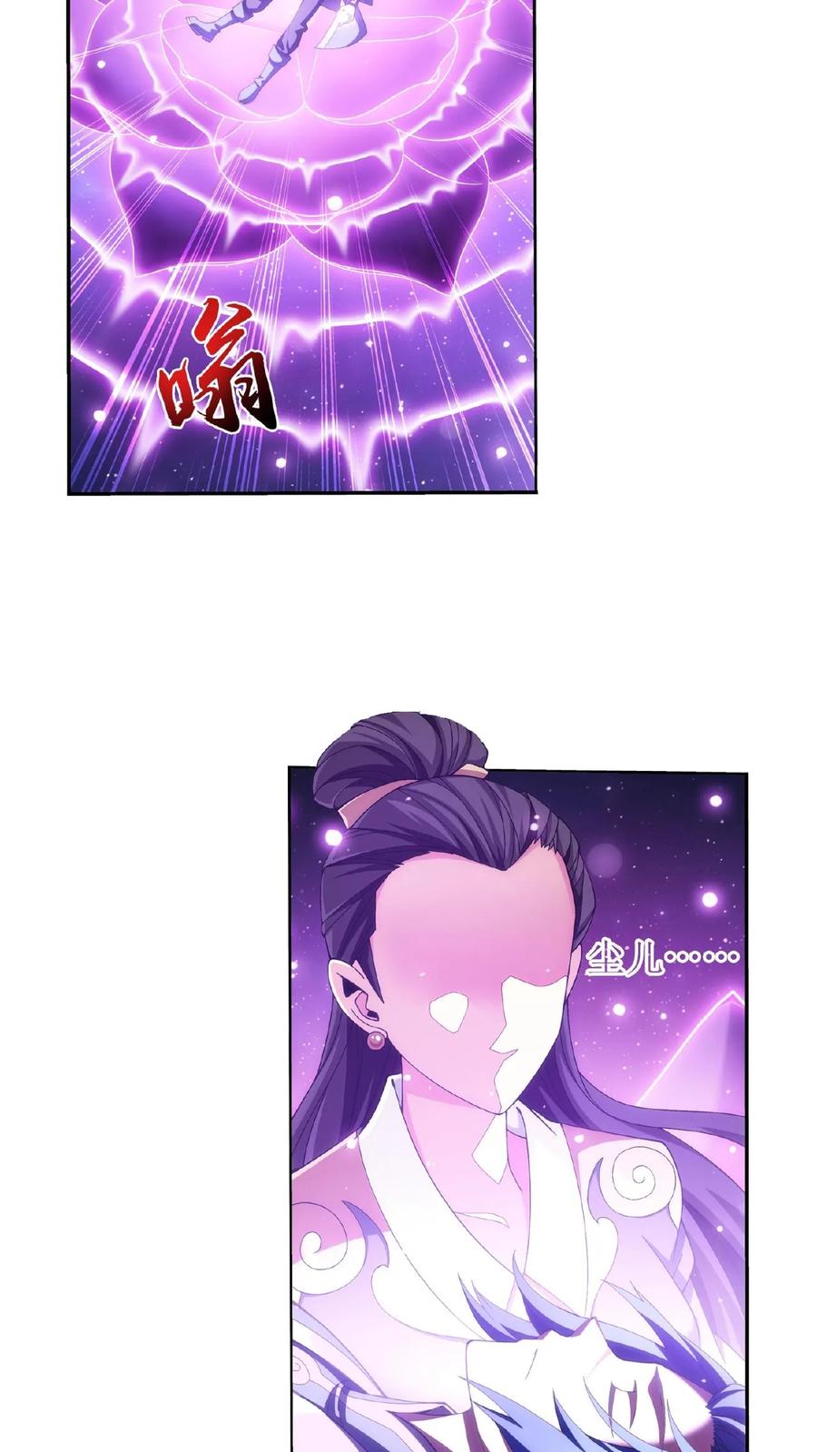 《斗破苍穹之大主宰》第329话 娘，我看见你了 第9页