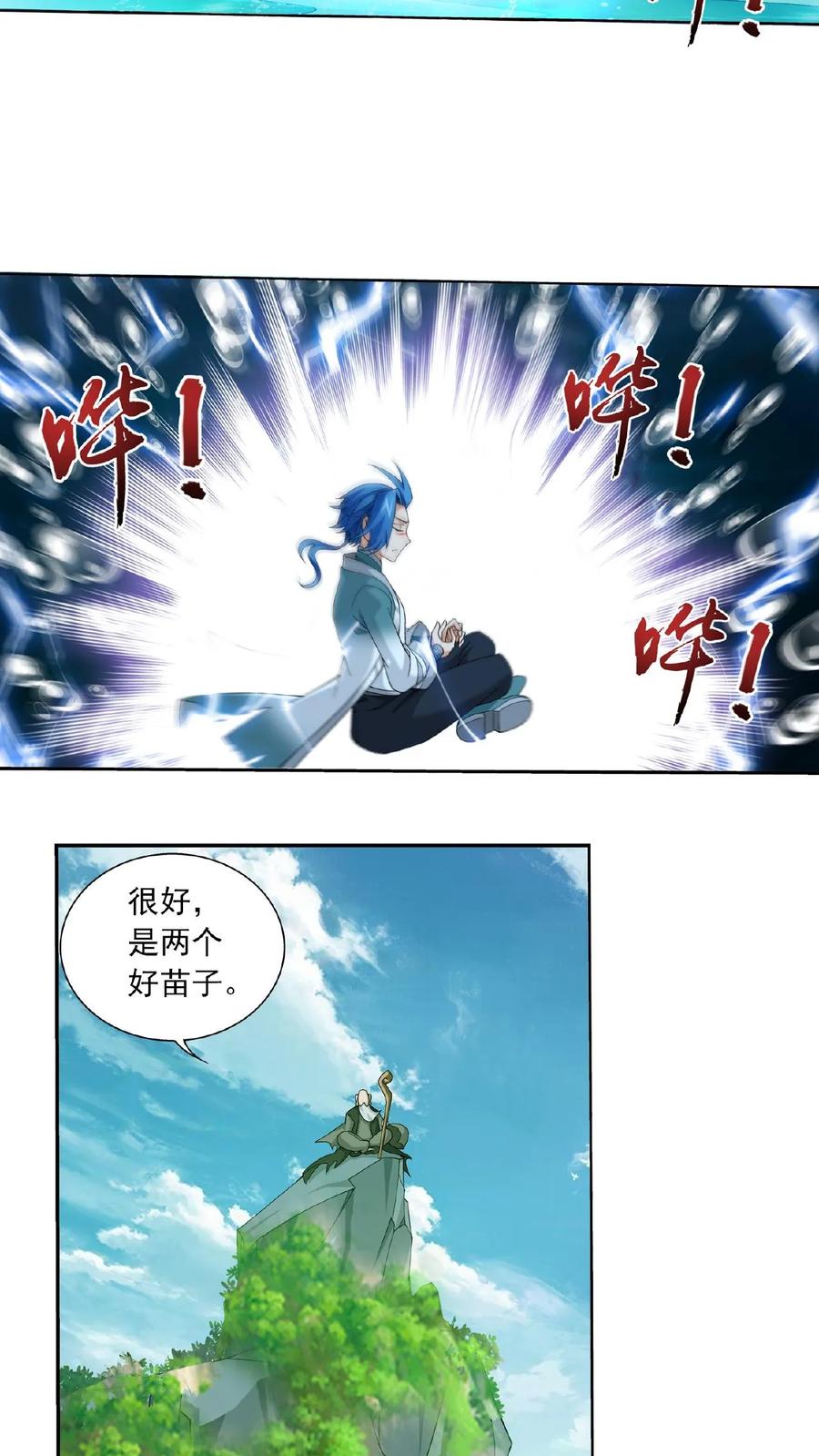 《斗破苍穹之大主宰》第329话 娘，我看见你了 第21页