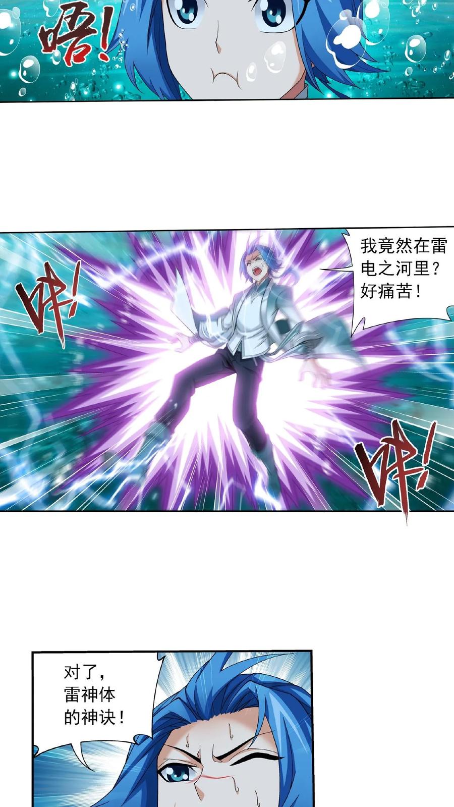 《斗破苍穹之大主宰》第329话 娘，我看见你了 第17页