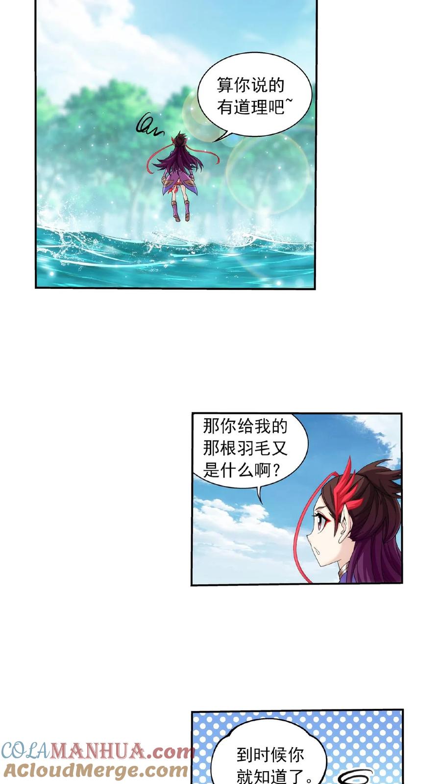 《斗破苍穹之大主宰》第329话 娘，我看见你了 第6页